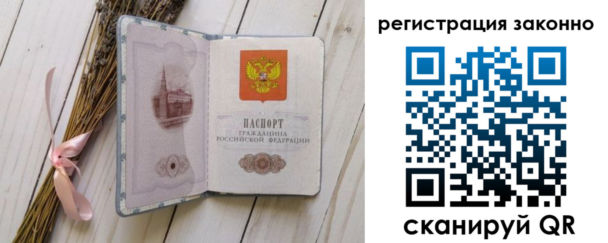 прописка паспорт в Домодедово