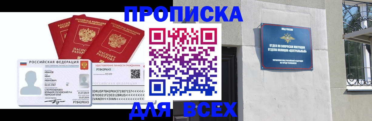 прописка гарантия в Домодедово