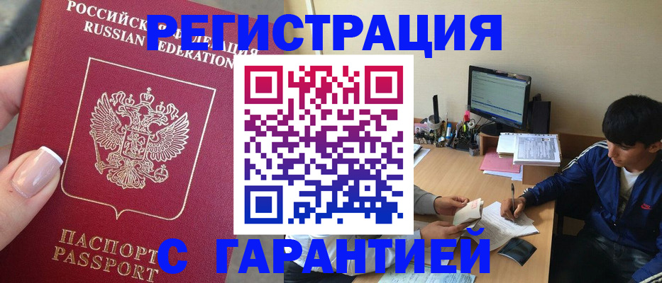 временная регистрация 2025 в Домодедово