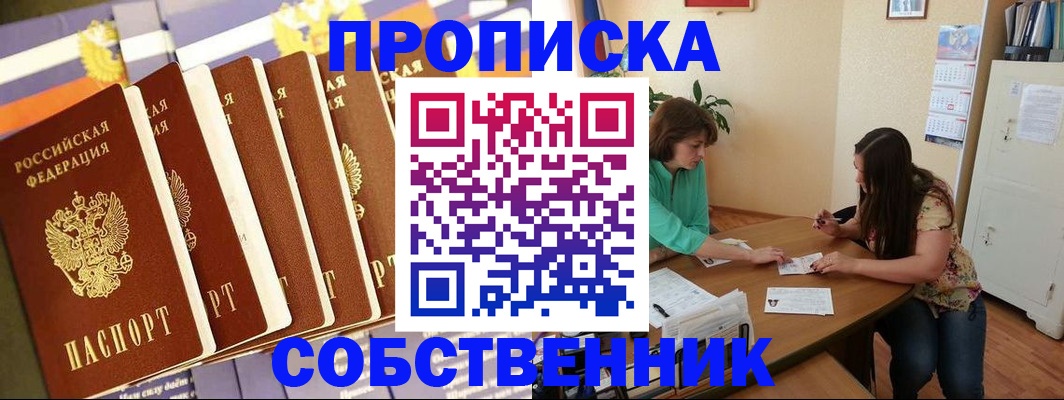 прописка паспорт в Домодедово