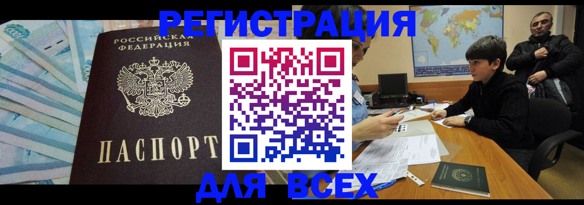 где прописаться в Домодедово
